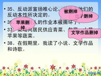 小学生修改病句 病句修改15个小提醒