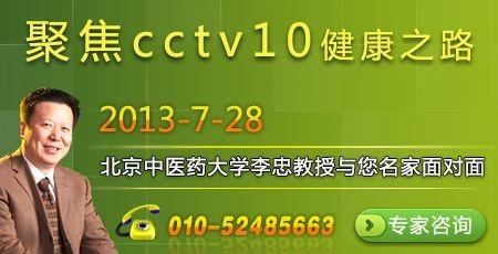 健康之路中医减肥 健康之路20130801视频:中医防癌有良方（五）李忠讲解血瘀怎么办