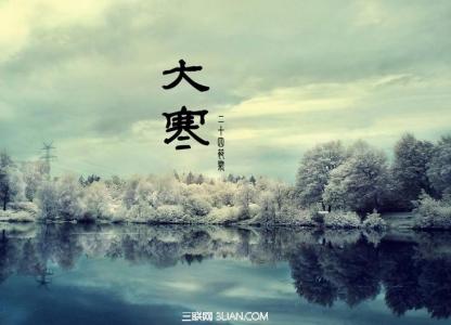 小寒养生 大寒养生