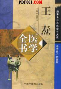 唐宋金元名医全书大成 唐宋金元名医全书大成丛书（20本全）pdf下载