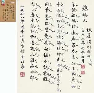 回梦游仙填词 《鹧鸪天游仙词一百一十四首》<后游仙1—20>