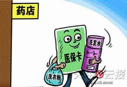 医保卡密码忘了怎么办 医保卡不知道密码 @河南人！你的医保发生重大变化！不知道就亏大了！