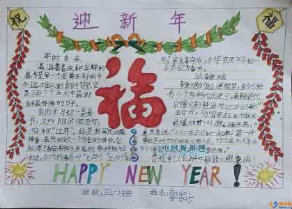 迎新年手抄报图片大全 迎新年手抄报大全