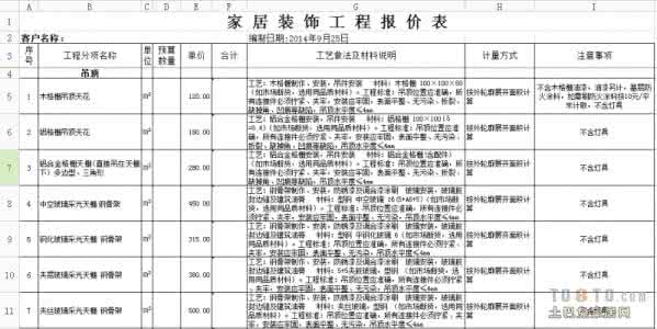 正规装修报价单 品质舒适装修报价单