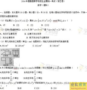 2016浙江高考数学理科 2010浙江高考数学 2010年高考浙江卷理科数学试题及答案_2010浙江高考数学