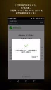 华为微信指纹支付 华为Mate7微信指纹支付怎么用