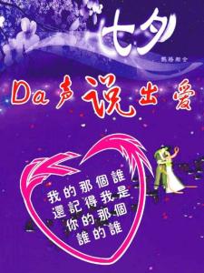 星露谷物语七夕青鸟 点点飞星传情,寄我心中情语-七夕短信传情示爱