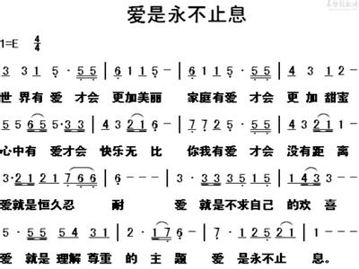 爱是永不止息 爱，是永不止息......