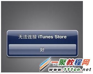 lol赠礼暂时不可用 “iTunes Store暂时不可用”的解决办法