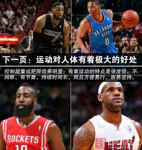 足球运动员当选总统 哈登当选NBA周最佳 运动对健康有什么好处