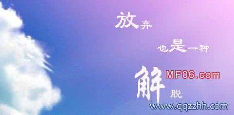 记得一定要快乐 记得一定要快乐 婚姻不快乐，记得放手
