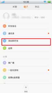 米聊怎么加好友 米聊2015版好友在哪里添加？