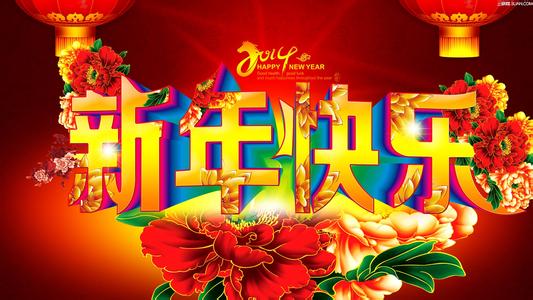 校园文艺晚会主持词 校园2014年春节晚会主持词