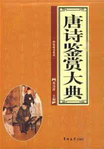 唐诗鉴赏大典 《唐诗鉴赏大典》（7册）