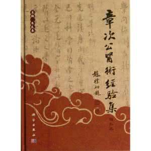 朱良春 朱良春荐书