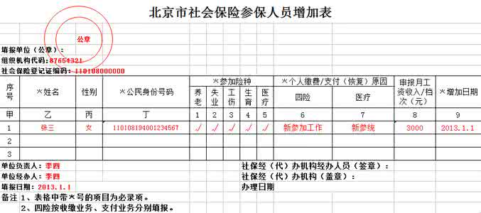 北京市社会保险 北京社保中心 北京市社会保险中心摘要