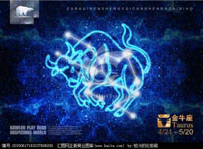 金牛座固执 12星座固执金牛座解析