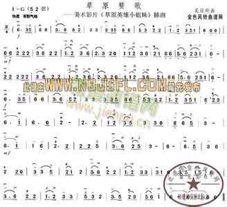 草原英雄小姐妹简谱 草原英雄小姐妹简谱 草原英雄小姐妹