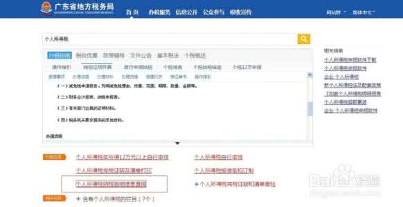 个税和个人所得税 广州个人所得税查询 广州个税系统登录操作指南
