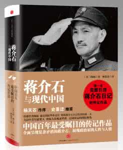 蒋介石与现代中国 蒋介石与现代中国的奋斗 Jay Taylor 著,林添贵 译-epub...