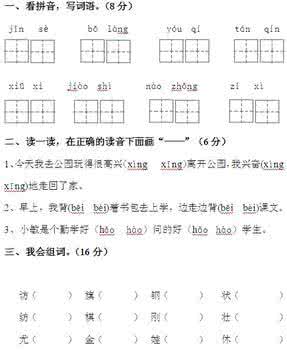 人教版二年级下册字词 人教版二年级上册语文第一至八单元字词汇总