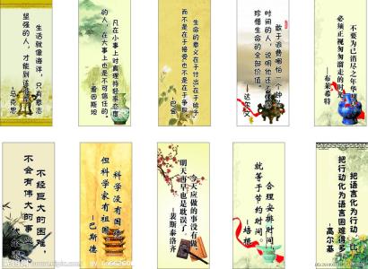 中国古代名言警句 中国古代名言注释(三)