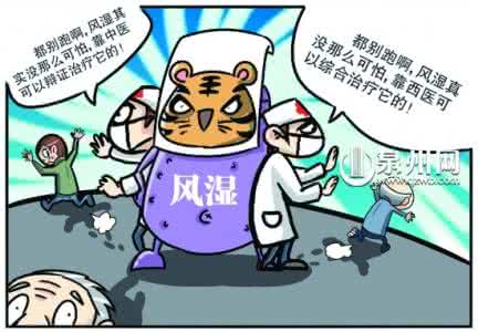 风湿病的中西医治疗 西医怎么治风湿 中医