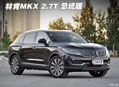 林肯mkx2.7 林肯mkx怎么样 16林肯MKX天津特价豪车2.7TT双涡轮增压现车