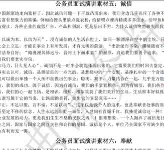 公务员面试人际关系题 2014河北省公务员面试：人际关系题的难与易