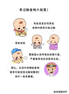 宝宝易过敏食物有哪些 哪些食物容易引起宝宝过敏