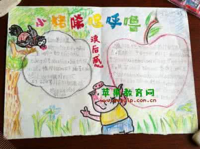 精灵鼠小弟 寒假读书笔记:《精灵鼠小弟》读书笔记300字