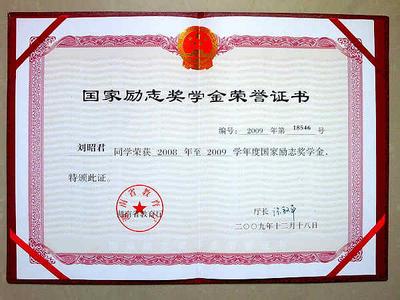 国家励志奖学金 国家励志奖学金 国家励志奖学金_国家励志奖学金
