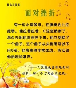 2分钟励志小故事大全 励志小故事大全