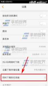 猫团动漫同时下载任务数如何设置