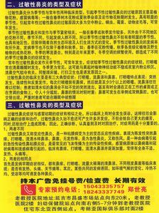 过敏性鼻炎中医治疗 【中医治疗】过敏性鼻炎轻轻扎一下，重者2次愈