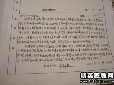 家长对学校评语怎么写 学校对学生的综合评语怎么写