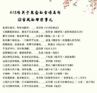 古诗词名句 415句关于思念的古诗词名句