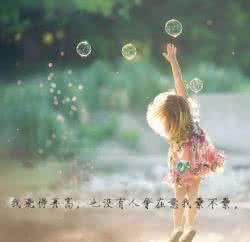 谁在意我的苦和累 有些事,越在意,越累!