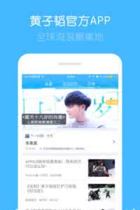 黄子韬app 黄子韬app在哪创建话题？