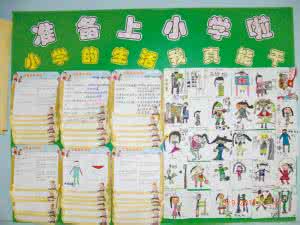 幼儿园幼小衔接课程 校办幼儿园对于幼小衔接方面的几点尝试介绍