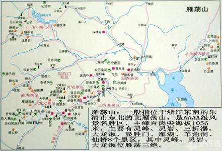 雁荡山旅游攻略 雁荡山旅游攻略 雁荡山旅游攻略：门票费用及路线推荐