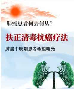 中医扶正清毒抗癌疗法 中医扶正清毒抗癌疗法 【中医秘方】图荐《天下扶正抗癌第一方》肺癌穿孔三剂痊愈