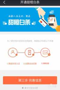 甜橙白条怎么开通 甜橙白条怎么开通 甜橙白条开通需要哪些步骤