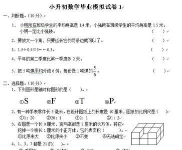 北师大版六年级小升初 北师大版六年级数学小升初模拟试卷(一)