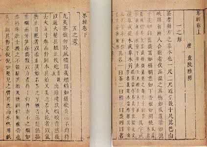 世界上第一部茶叶专著 世界第一部茶叶专著《茶经》