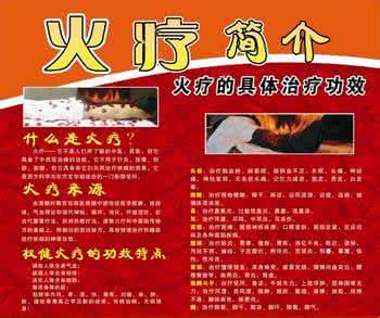 做火疗对身体有好处吗 火疗对身体有什么好处与作用?