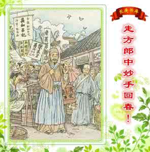 寻访浙江民间郎中 【郎中汇集】图荐《古今民间走方郎中单方汇编大全 上册》