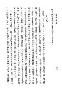 古籍今注今译丛刊 古籍今注今译丛刊《近思录今注今译》(繁体)中