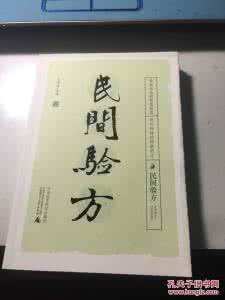 生活报 民间验方-------皮肤科美容美发1 (生活报)