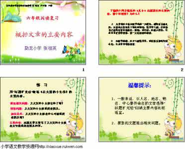 六年级整理复习-阅读篇